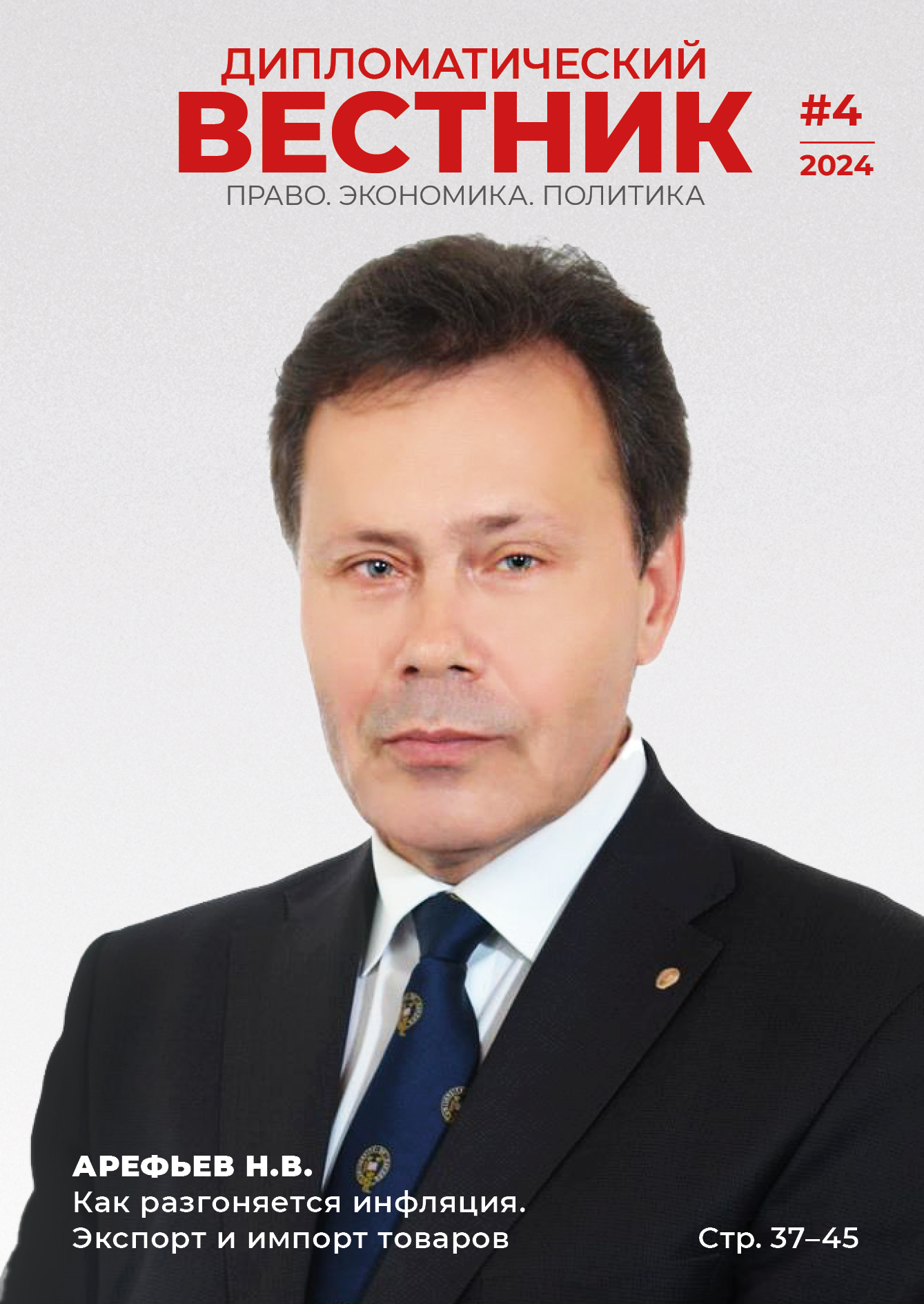 №3 2024 год